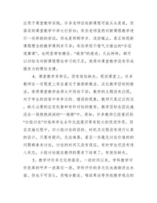 课堂教学改革中存在的问题及对策.docx