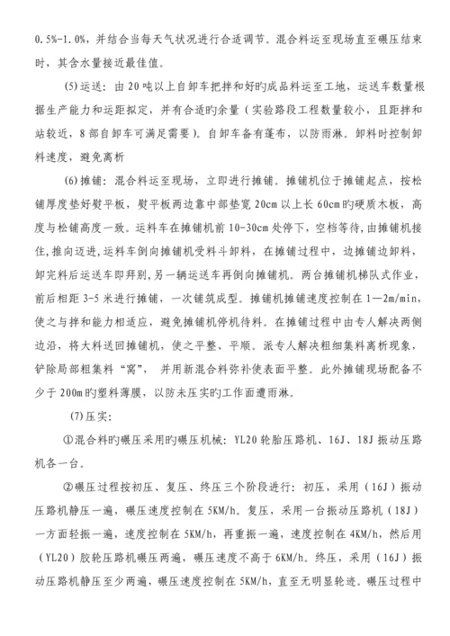 混凝土路面综合施工组织设计.docx