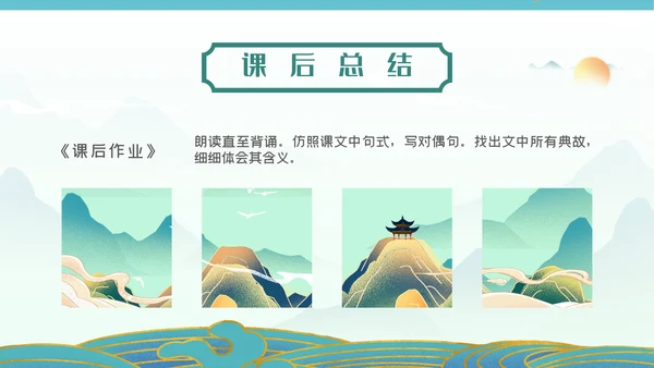 国漫风格腾王阁序PPT课件