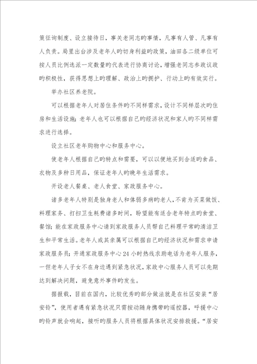 2022年怎样做好双高期离退休管理服务工作
