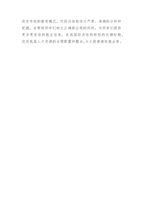 当代中国经济结构视阈下高校就业问题浅谈论文.docx