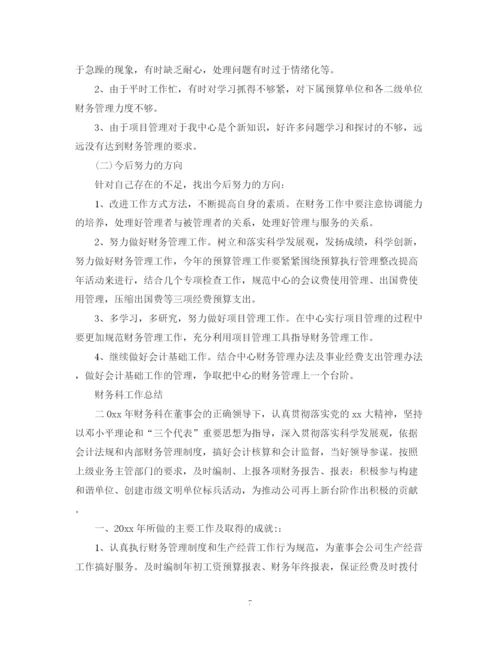 精编之公司财务科工作总结范文2.docx