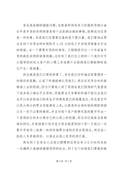 新年计划书范文.docx