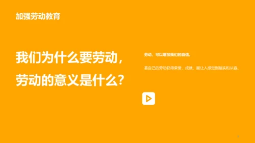 多色插画热爱劳动从我做起教育主题班会PPT