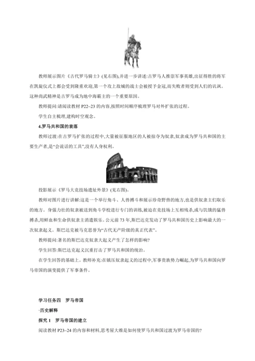 【2024秋统编九上历史精讲课堂（教案+素材）】第5课 罗马城邦和罗马帝国  课件