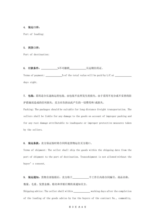 对外贸易合同协议书范本通用版