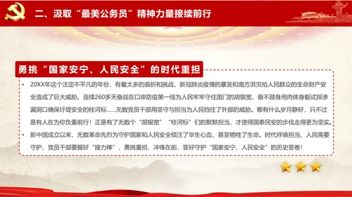 最美公务员争做人民好公仆党建风通用PPT课件模板
