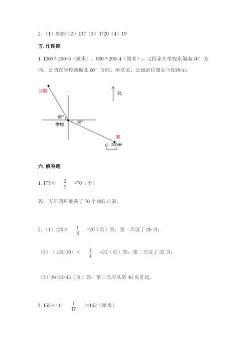 人教版六年级上册数学期中测试卷附答案（巩固）.docx