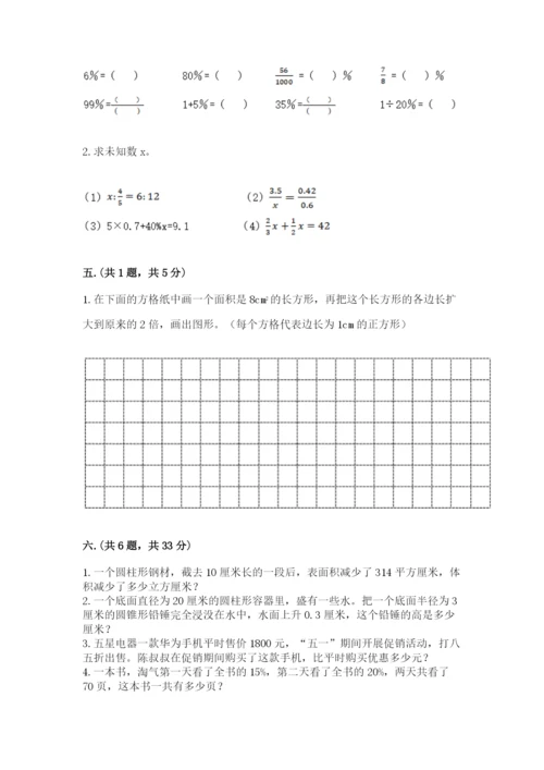 郑州小升初数学真题试卷附参考答案（综合题）.docx