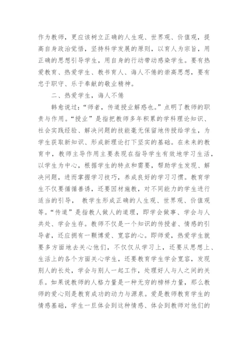 高中教师师德论文精选.docx