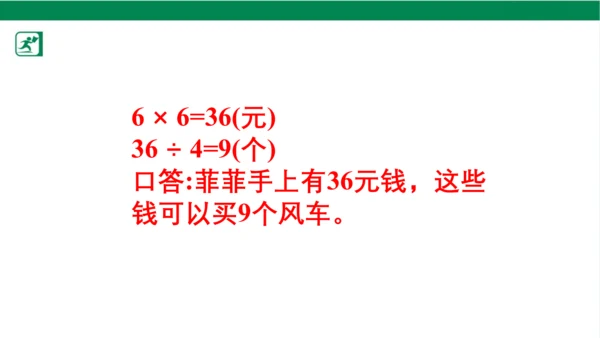 人教版（2023春）数学二年级下册4 表内除法（二） 练习课课件（25张PPT)