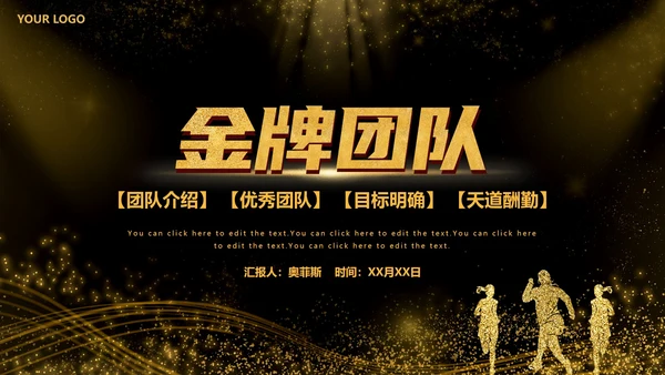 黑金酷炫金牌团队成员介绍PPT模板