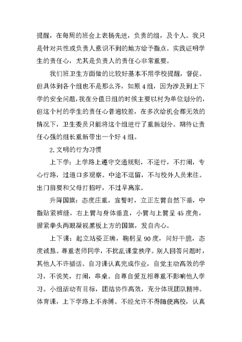 初二年级班主任总结