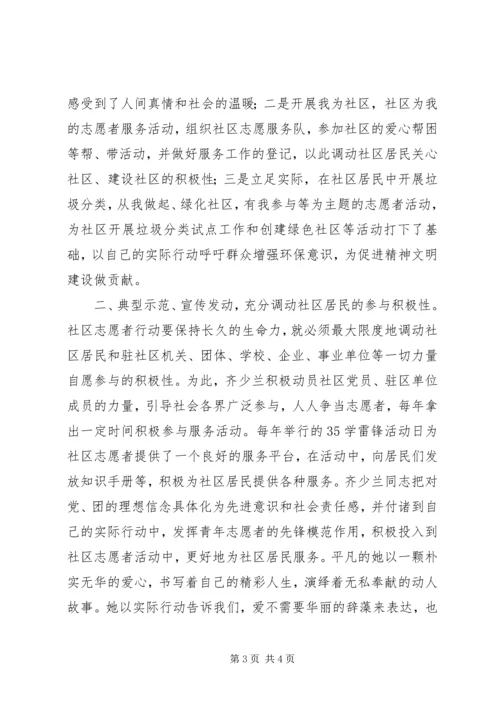 优秀敬老志愿者事迹材料.docx