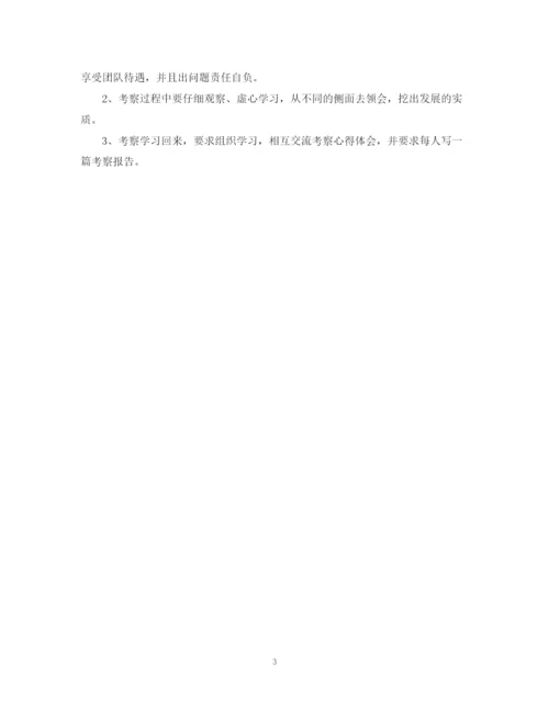 精编之外出学习计划范文3篇.docx