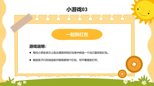 橙色插画风儿童游戏互动教学PPTPPT模板