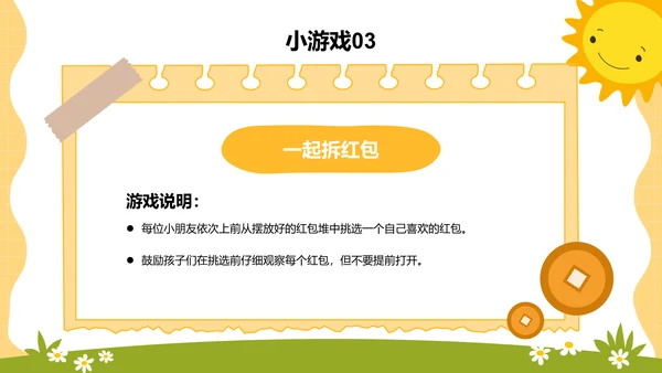 橙色插画风儿童游戏互动教学PPTPPT模板
