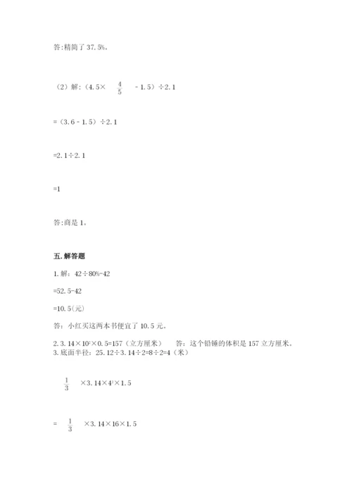 北京版六年级下册数学期中测试卷参考答案.docx