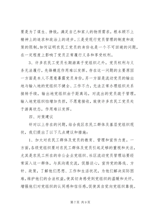 关于实施“三大行动”加强农民工群体党建工作的意见.docx