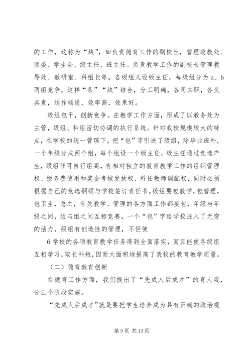 学校评估验收(校长汇报材料).docx