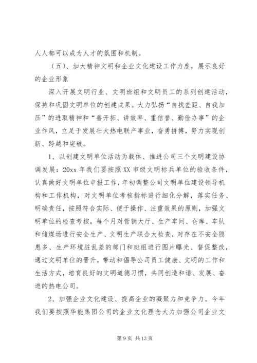 热电公司党建工作计划 (7).docx