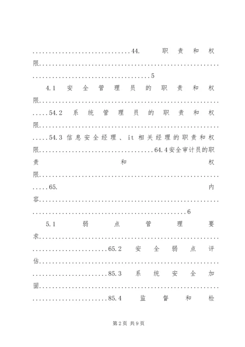 信息系统运维管理办法 (4).docx