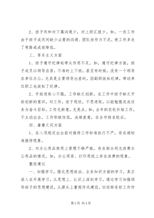 农机局查摆问题专题会发言材料 (2).docx