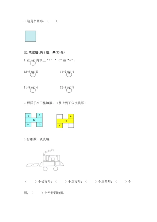 人教版一年级下册数学期中测试卷【精选题】.docx