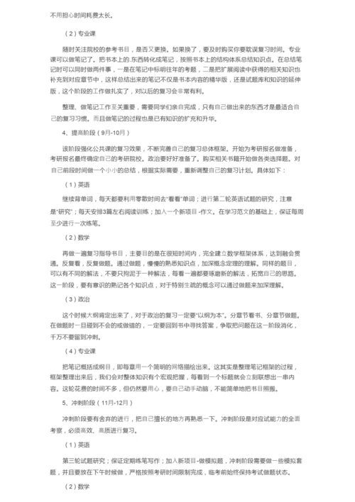 考研分为哪些阶段.docx