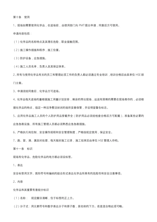 危险化学品安全管理规定.docx