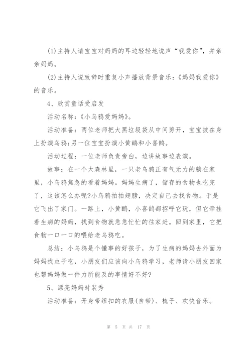 平安社区亲子主题活动方案5篇.docx