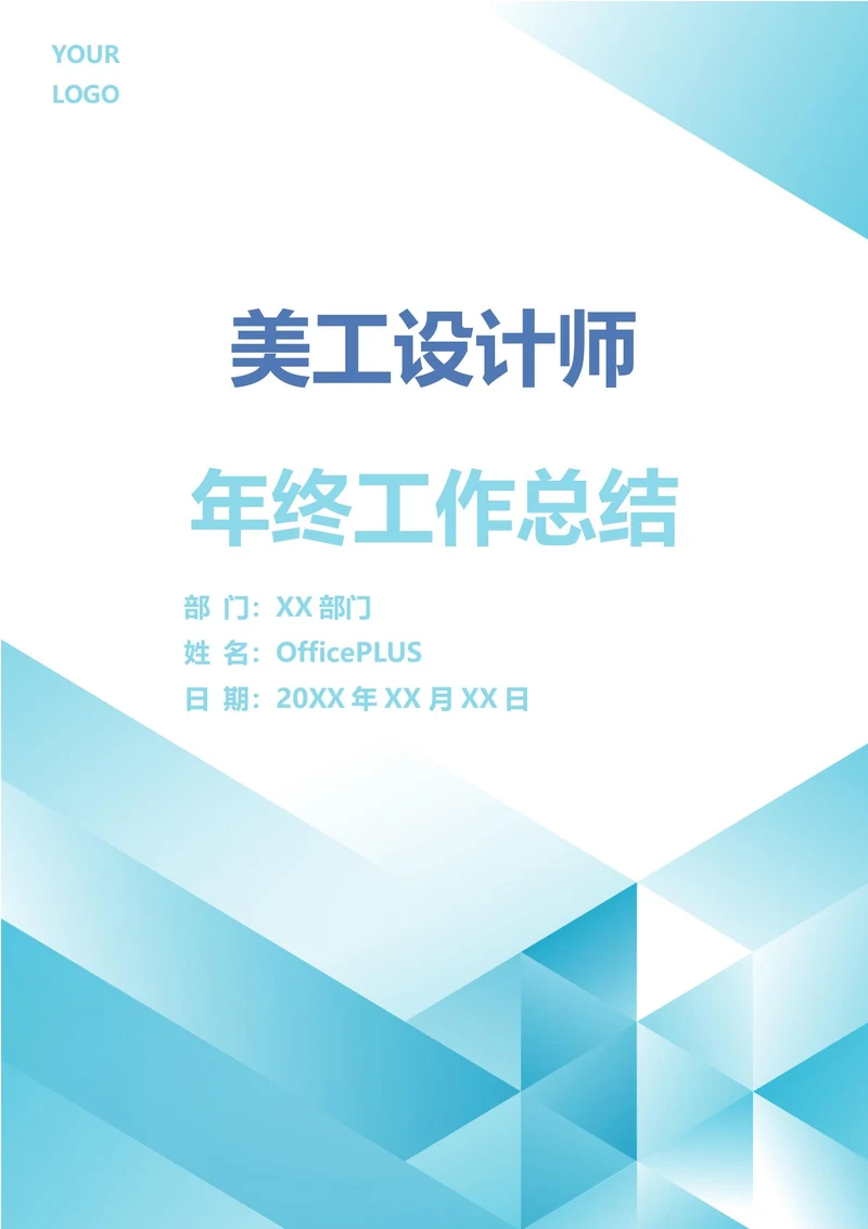 美工设计师年终工作总结