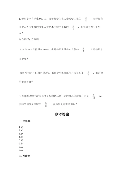 人教版六年级上册数学期中考试试卷【全优】.docx