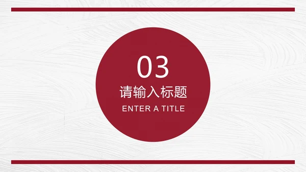 红色商务图文报告总结PPT模板
