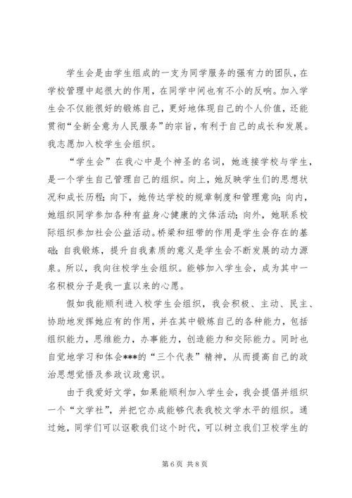 入纪检部申请书 (4).docx