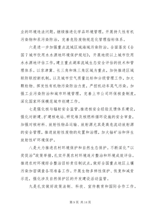 全国环境保护工作会议传达提纲.docx