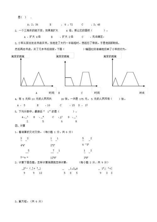 北师大版小学五年级数学上册期末考试题与答案共12套资料