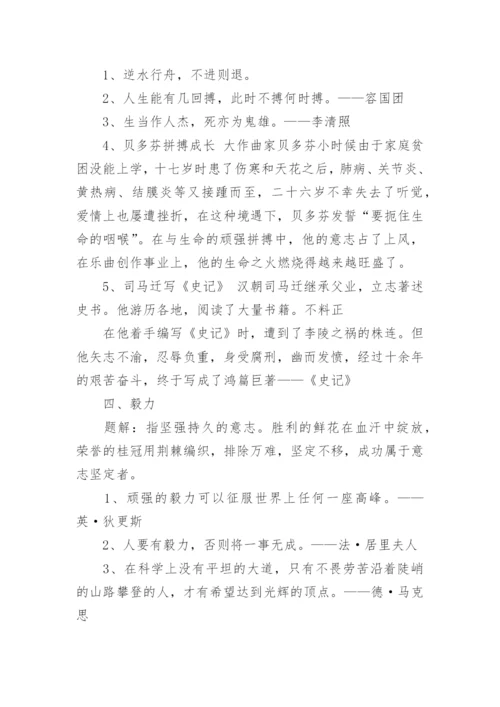 中考议论文名人名言及事例素材.docx