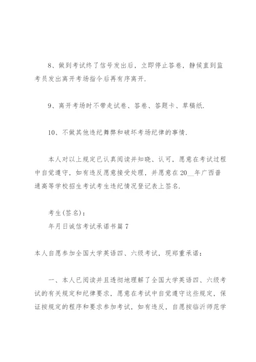 诚信考试承诺书范文汇编十篇.docx