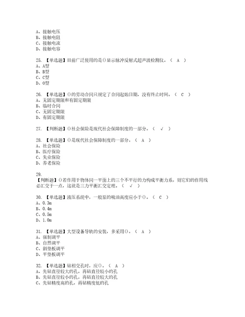 2022年机修钳工高级模拟考试题含答案69