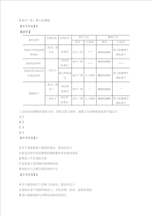 一级建造师公路工程真题试题及答案