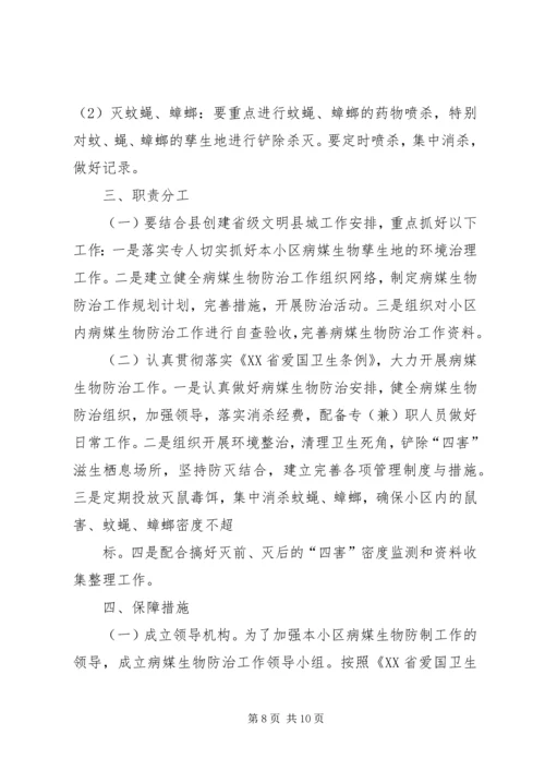 除四害实施方案 (4).docx