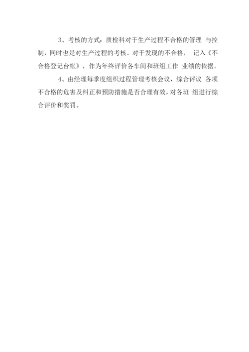 奶业公司生产过程的管理与考核制度.docx