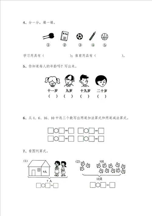 一年级上册数学试题期末复习习题1苏教版无答案