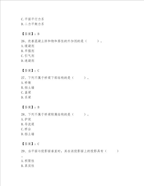 2023年质量员之市政质量基础知识题库及答案精品