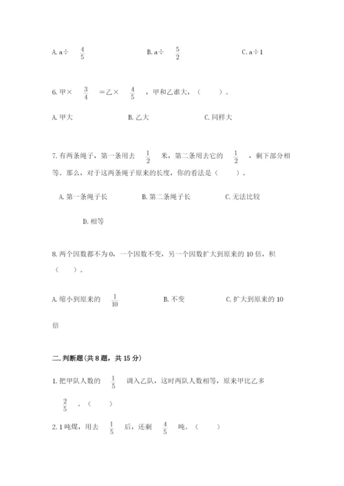 人教版六年级上册数学期中考试试卷带答案（完整版）.docx