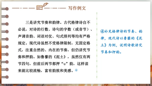 统编版语文九年级下册第一单元 写作 学习扩写 课件