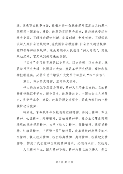 学习四史“不忘初心、牢记使命”心得体会（5则）.docx