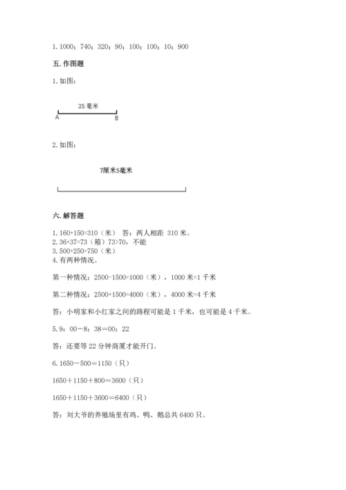 人教版三年级上册数学期中测试卷含答案【巩固】.docx