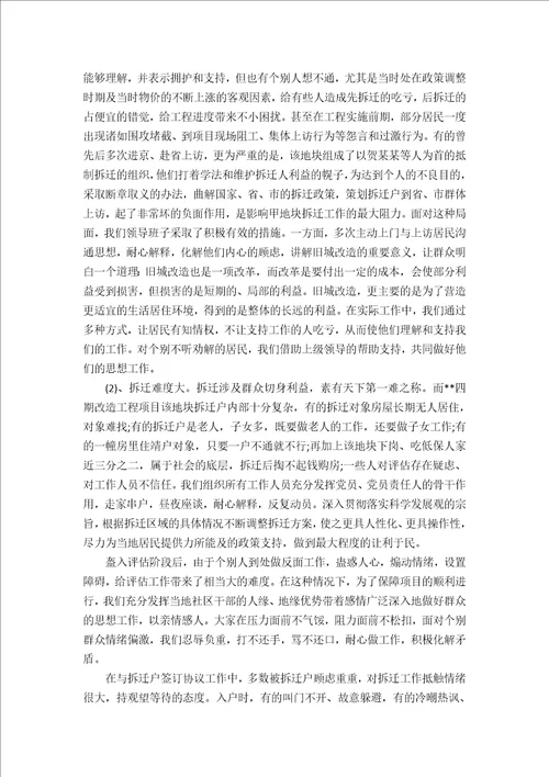 拆迁工作心得体会拆迁工作感悟与反思